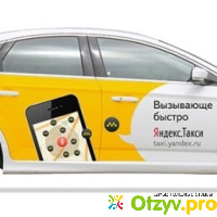 Яндекс такси отзывы клиентов москва отзывы