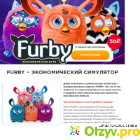 Furby.su платащая экономическая игра отзывы