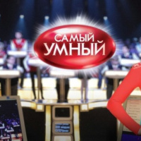 Самый умный отзывы