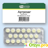 Артрозан: инструкция по применению, цена, отзывы, аналоги таблеток Артрозан отзывы