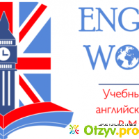 Рейтинг школ английского языка в москве отзывы
