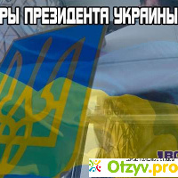Рейтинг президентов украины сегодня отзывы