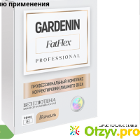 Gardenin fatflex реальные отзывы