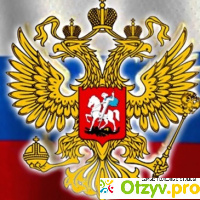 Двуглавый орел: значение символа, история. Версии появления эмблемы двуглавого орла в России отзывы