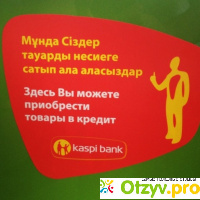 Каспий банк: кредиты отзывы