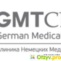 GMTClinic - Клиника немецких медицинских технологий отзывы