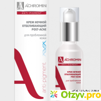 Achromin anti-pigment Ночной крем для проблемной кожи отзывы