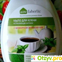Мыло для кухни устраняющее запахи Faberlic с ароматом зеленого чая отзывы