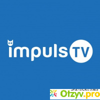 Сервис интерактивного телевидения Impuls TV отзывы