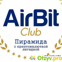 Airbitclub отзывы бывших участников отзывы