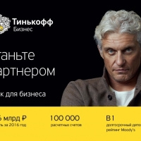 Отзывы тинькофф бизнес отзывы