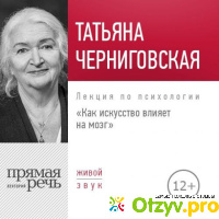 Татьяна Черниговская 