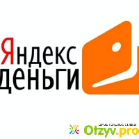 Яндекс кошелек отзывы отзывы