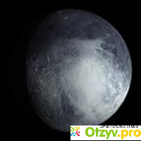 Что такое Плутон? отзывы