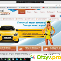 Развод - Taxi-Money – игра с выводом денег. Отзыв о проекте отзывы