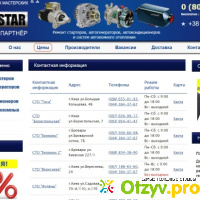 Alt Star сеть сервисных центров, Киев (starters.kiev.ua) отзывы