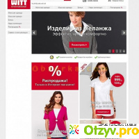 Witt international интернет магазин женской одежды отзывы
