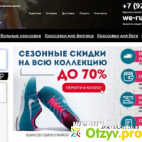 Интернет-магазин брендовой обуви по низким ценам отзывы