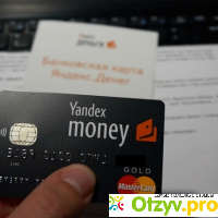Яндекс деньги карта отзывы отзывы