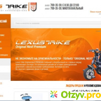 Официальный сайт производителя велосипедов Lexus Trike отзывы