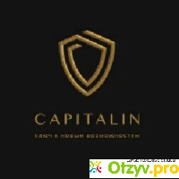 Компания «Capitalin» отзывы