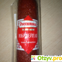 Сырокапченая колбаса Юбилейная россиянка отзывы