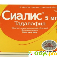 Тадалафил - эффективный препарат отзывы