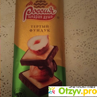 Шоколад Россия щедрая душа Тертый фундук отзывы