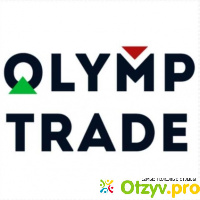 Olymp trade реальные отзывы отзывы