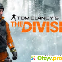 Tom Clancy's The Division. отзывы