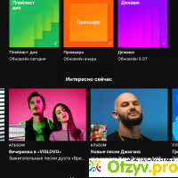 Приложение Яндекс.Музыка - скачивай и слушай отзывы