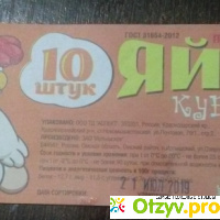 Яйцо куриное пищевое «Деревенское» Иртышская птицефабрика отзывы