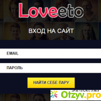 Loveeto ru сайт знакомств отзывы