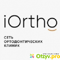 Стоматология Iortho в Санкт-Петербурге отзывы