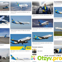 МАУ (Международные Авиалинии Украины) отзывы