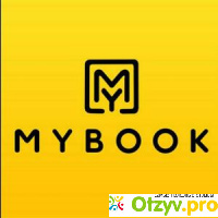 Mybook ru отзывы