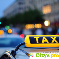 Рейтинг такси отзывы