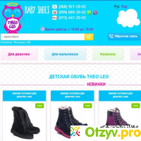 Интернет-магазин детской обуви theoleo.com.ua отзывы