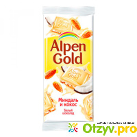 Белый шоколад Alpen Gold миндаль и кокос отзывы