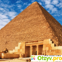 Пирамида Хеопса отзывы