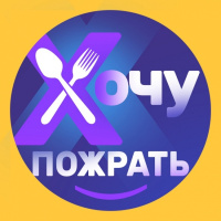 Хочу пожрать TV отзывы