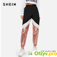 Shein штаны отзывы