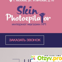 Skin-photoepilator.ru отзывы