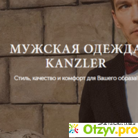 Kanzler-style.ru - интернет магазин мжской одежды отзывы