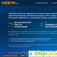 Rebpm.ru - crm для агентств недвижимости отзывы