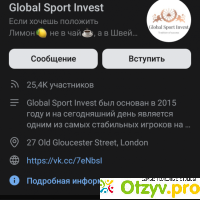 Отзывы global sport invest отзывы