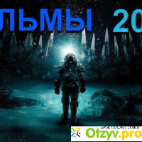 Топ русских фильмов 2021 года отзывы