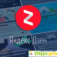 Канал Яндекс Дзен отзыв читателя отзывы