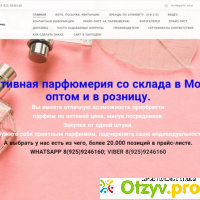 Интернет-магазин селективной парфюмерии ПарфюмОптомКлаб (parfumoptom-club.ru) отзывы