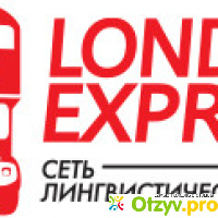 Лингвистическая школа London Express отзывы
